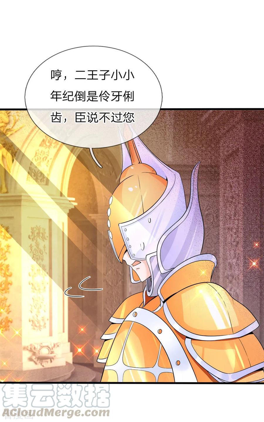 皇帝陛下的天价宝贝81话 南国王室子嗣单薄