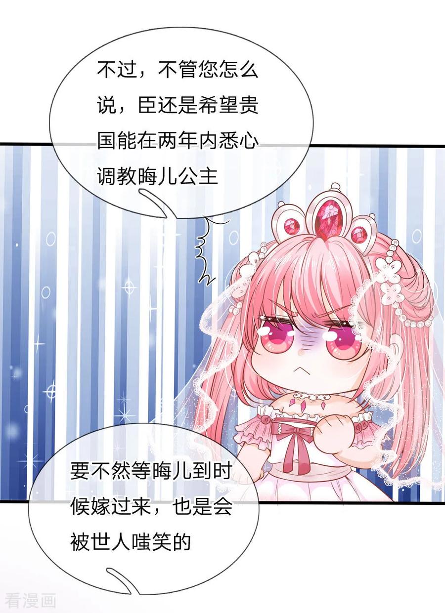 皇帝陛下的天价宝贝81话 南国王室子嗣单薄