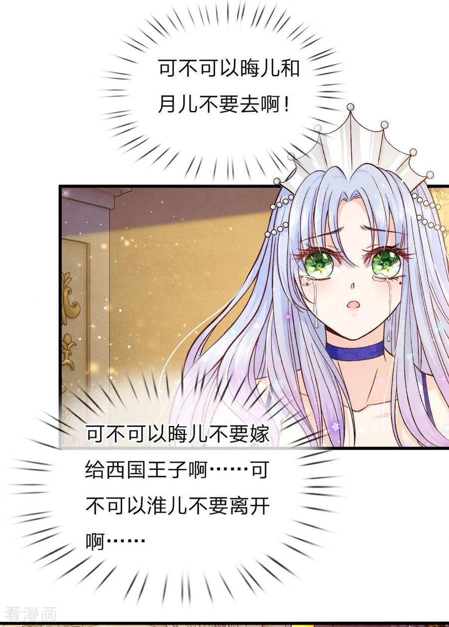 皇帝陛下的天价宝贝81话 南国王室子嗣单薄