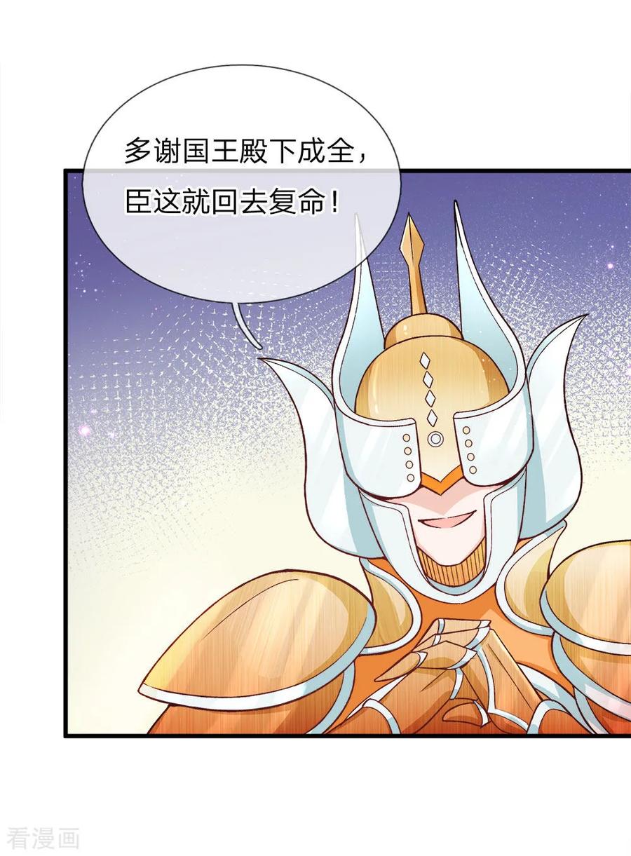 皇帝陛下的天价宝贝81话 南国王室子嗣单薄