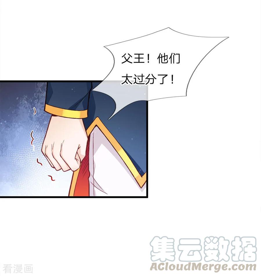 皇帝陛下的天价宝贝81话 南国王室子嗣单薄