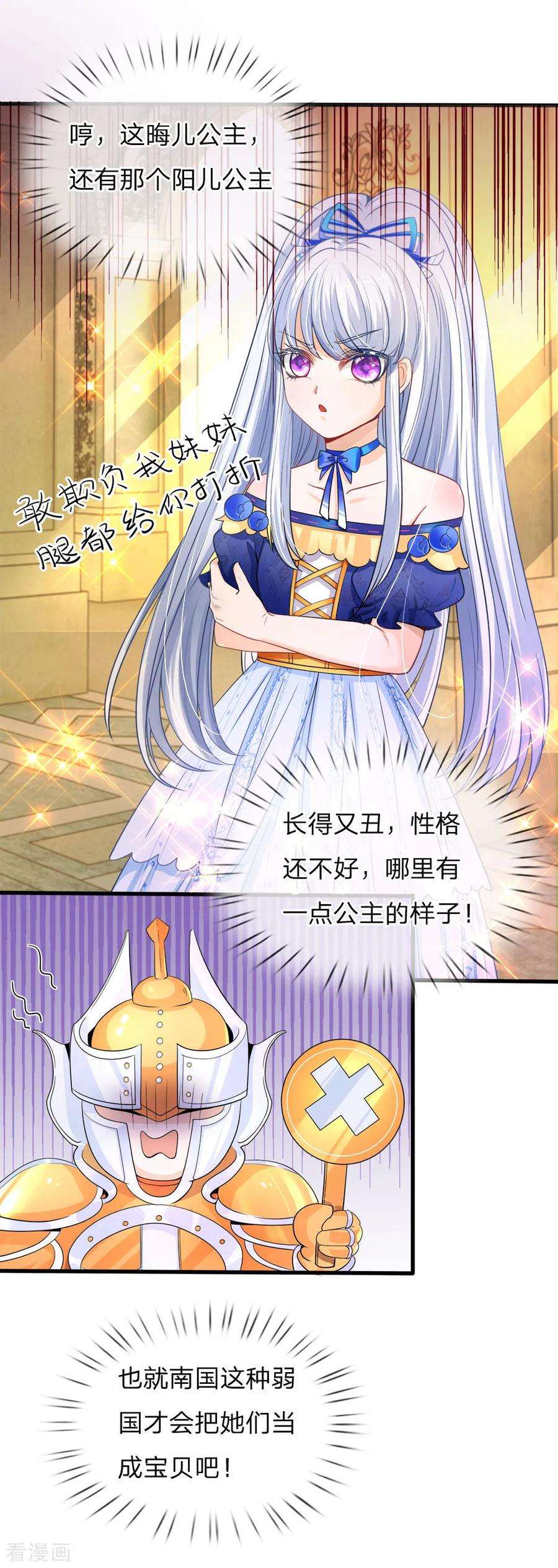 皇帝陛下的天价宝贝81话 南国王室子嗣单薄