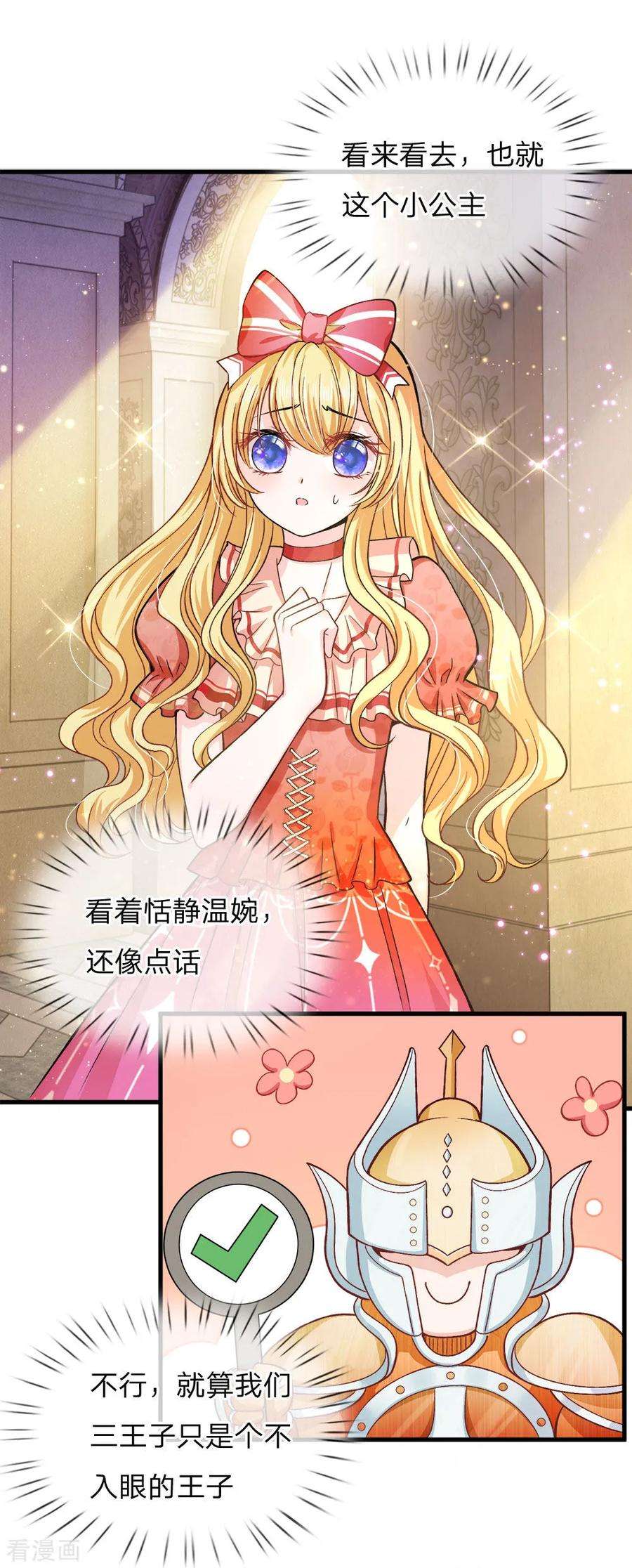 皇帝陛下的天价宝贝81话 南国王室子嗣单薄