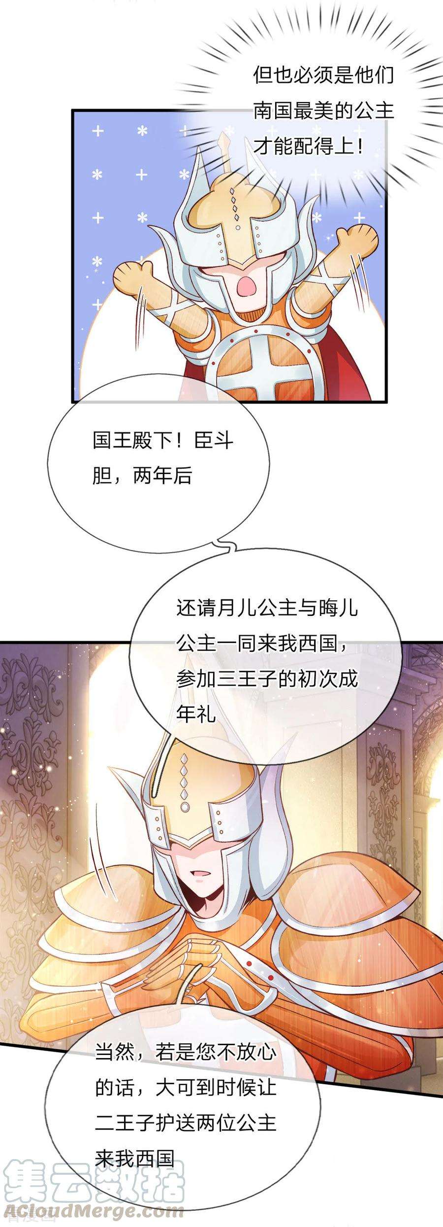 皇帝陛下的天价宝贝81话 南国王室子嗣单薄