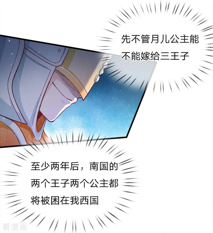 皇帝陛下的天价宝贝81话 南国王室子嗣单薄