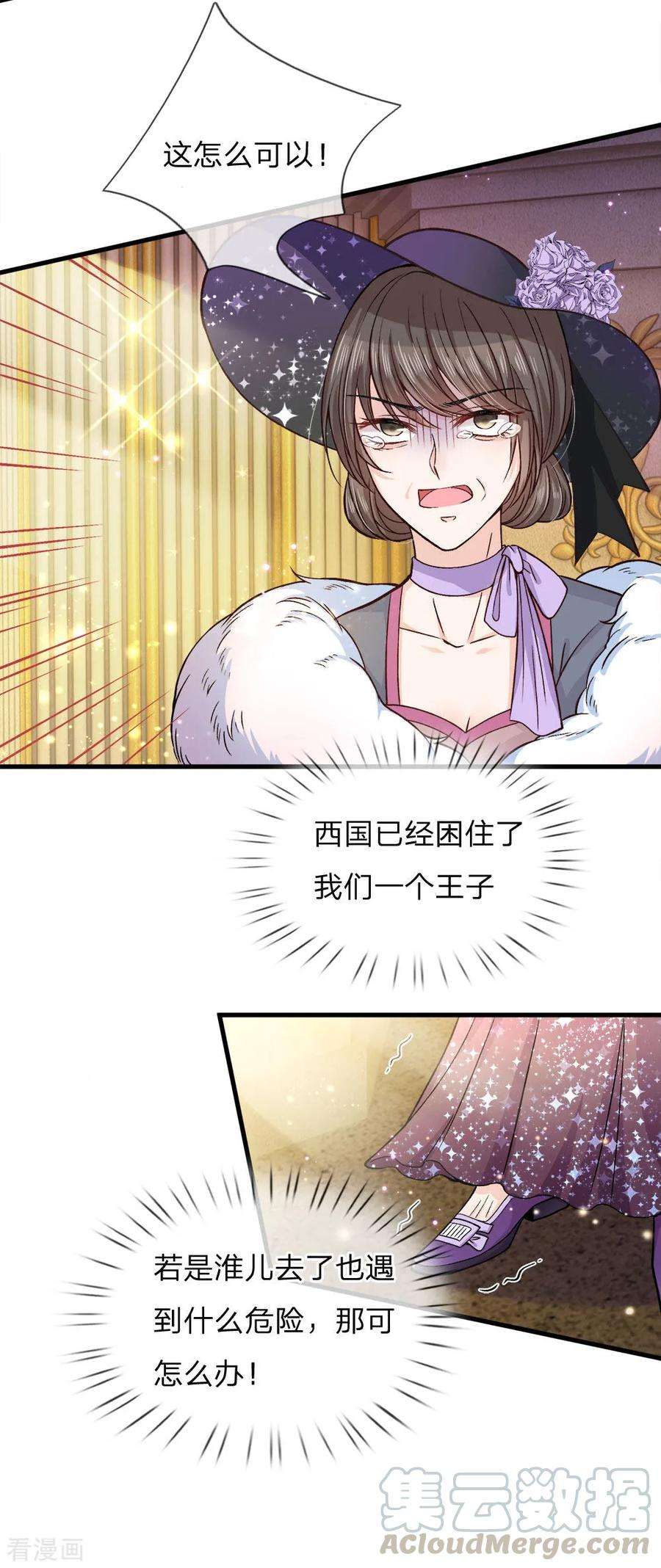 皇帝陛下的天价宝贝81话 南国王室子嗣单薄