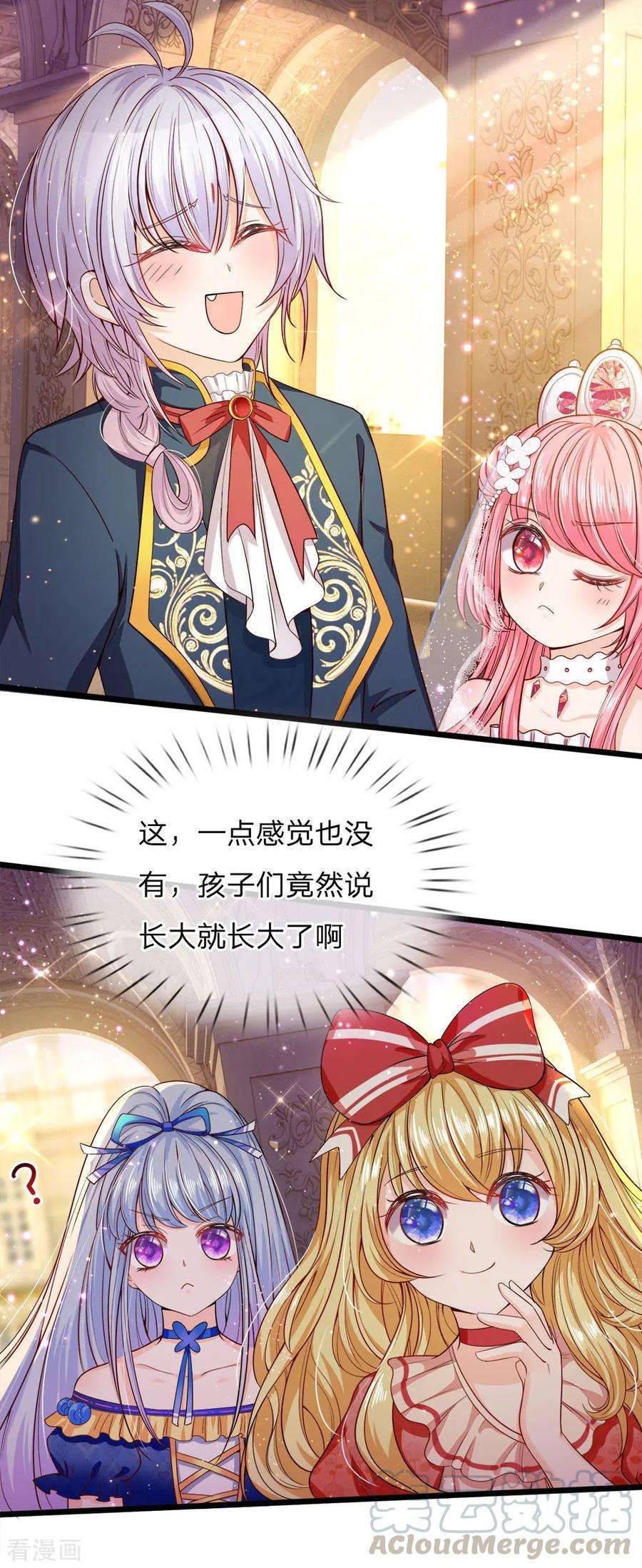 皇帝陛下的天价宝贝82话 孩子说长大就长大了