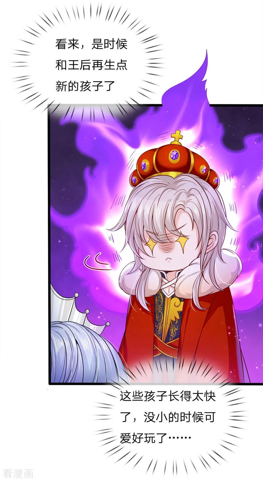 皇帝陛下的天价宝贝82话 孩子说长大就长大了