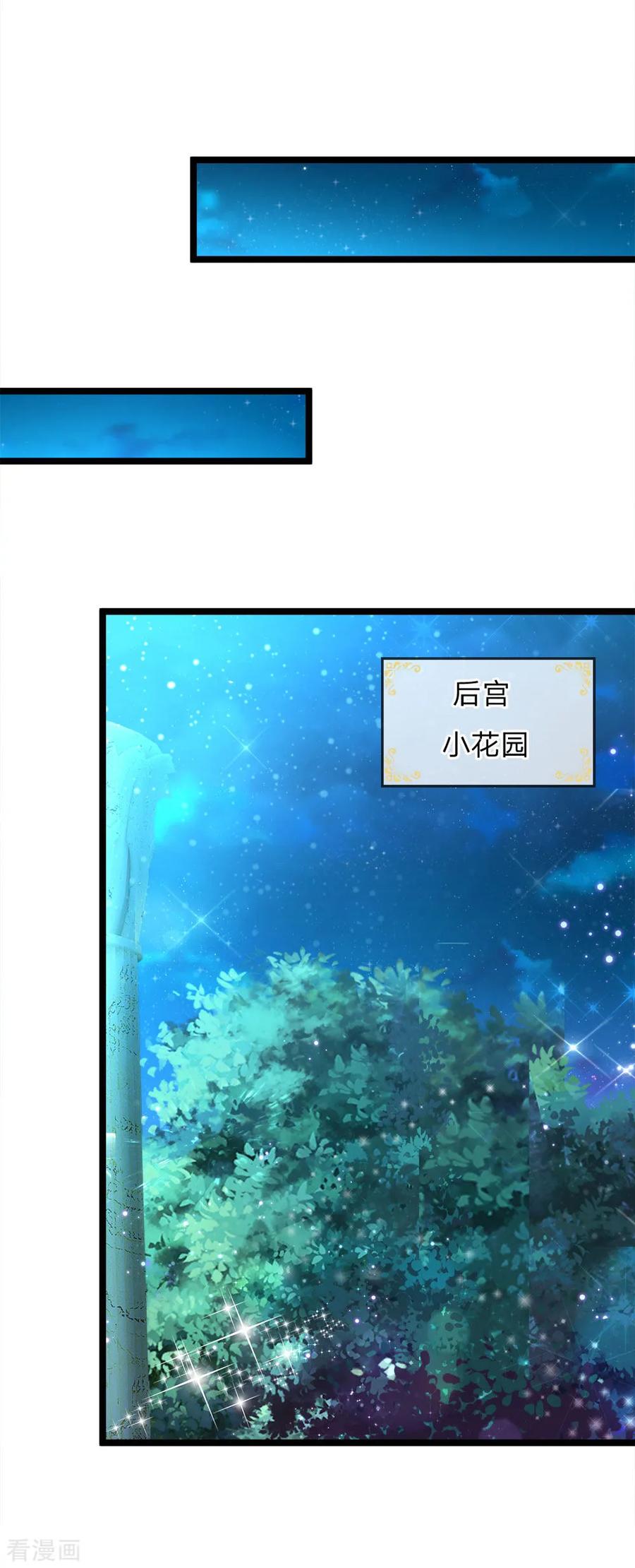 皇帝陛下的天价宝贝82话 孩子说长大就长大了