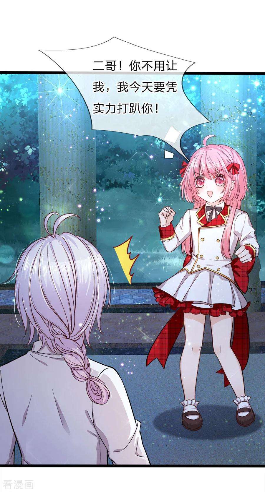 皇帝陛下的天价宝贝82话 孩子说长大就长大了