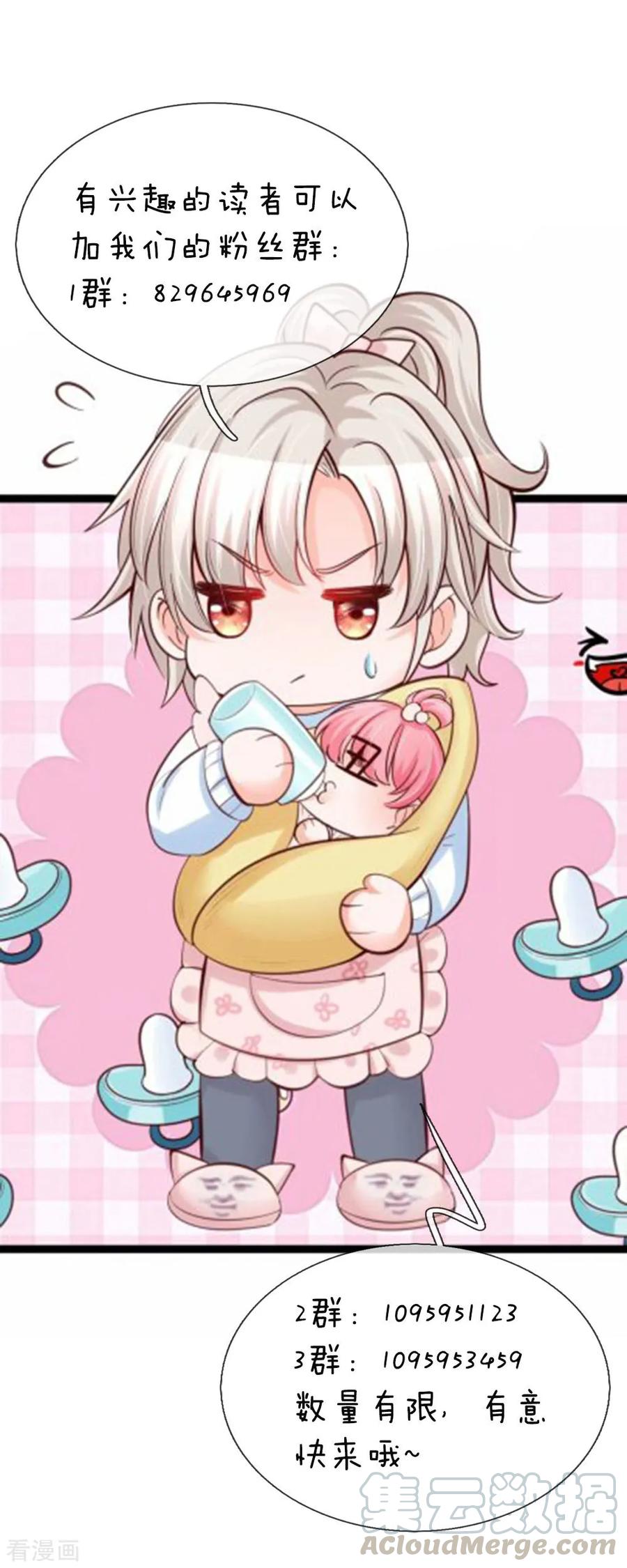 皇帝陛下的天价宝贝82话 孩子说长大就长大了