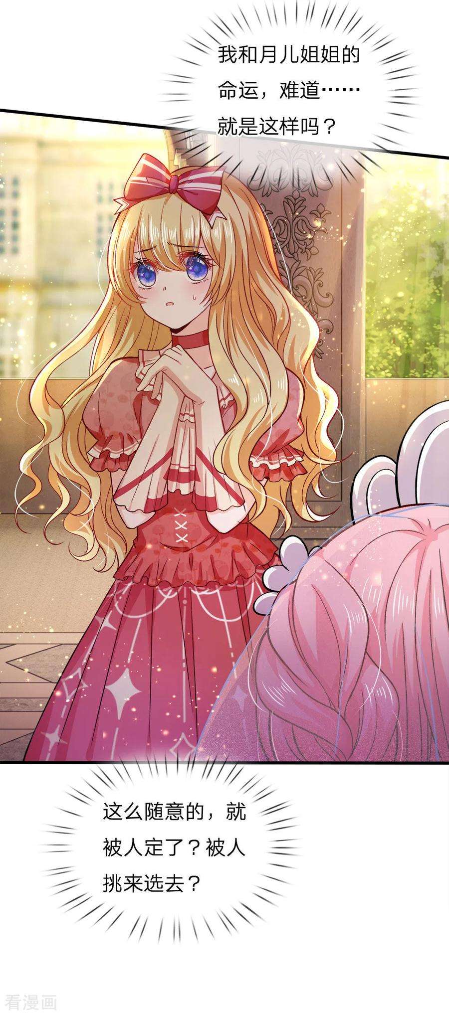 皇帝陛下的天价宝贝82话 孩子说长大就长大了