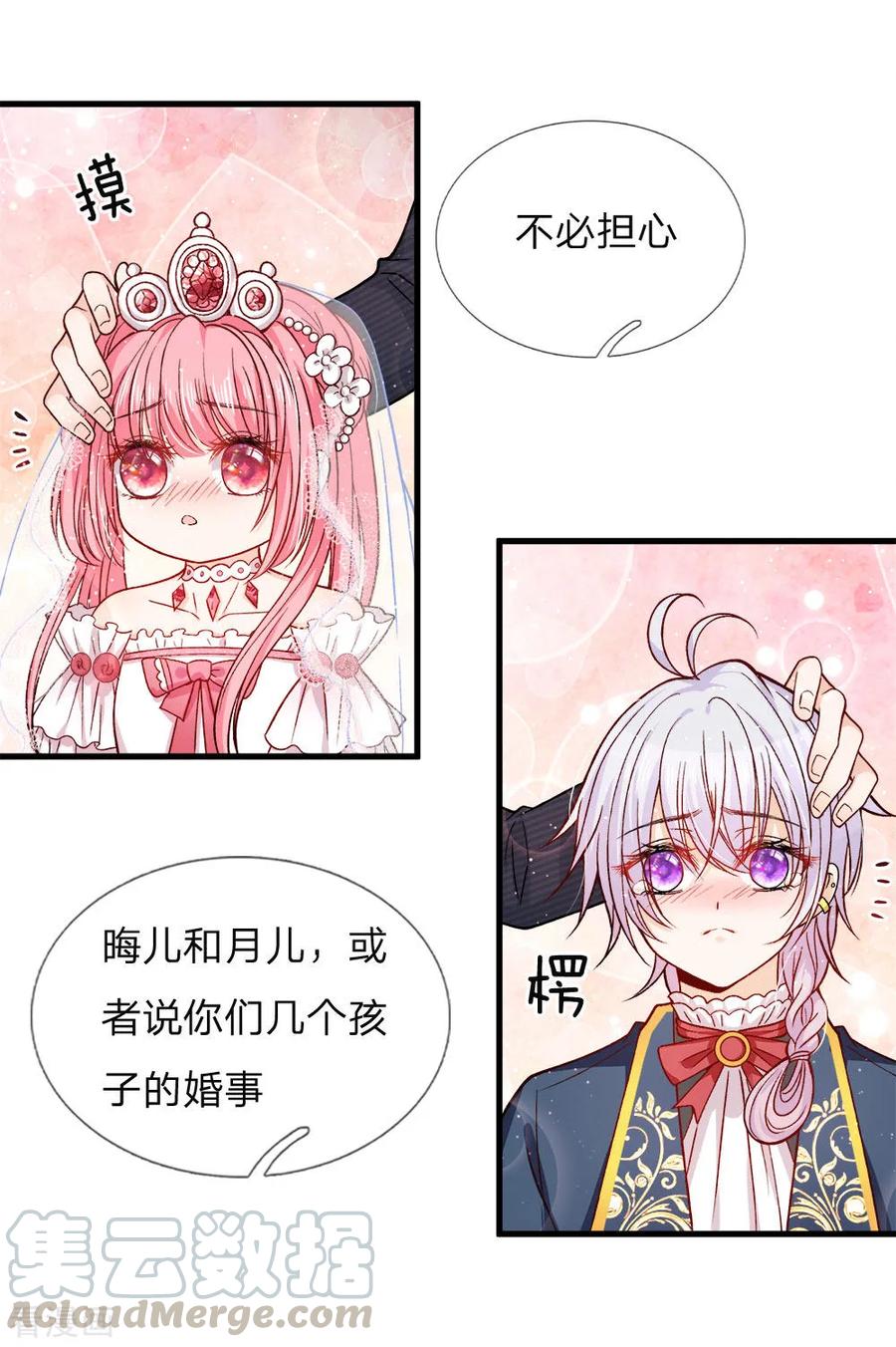 皇帝陛下的天价宝贝82话 孩子说长大就长大了