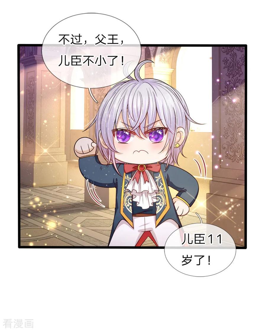 皇帝陛下的天价宝贝82话 孩子说长大就长大了