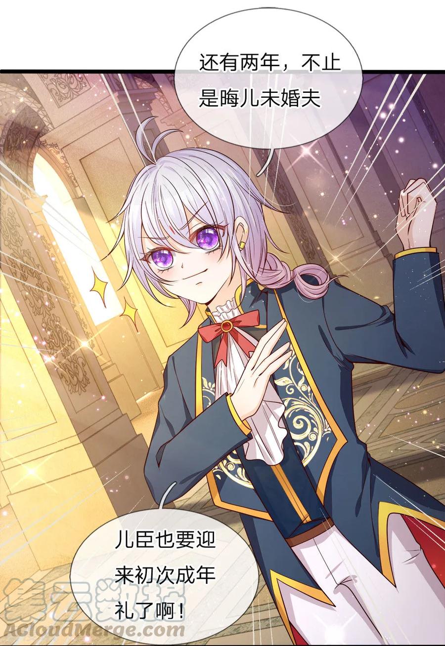 皇帝陛下的天价宝贝82话 孩子说长大就长大了