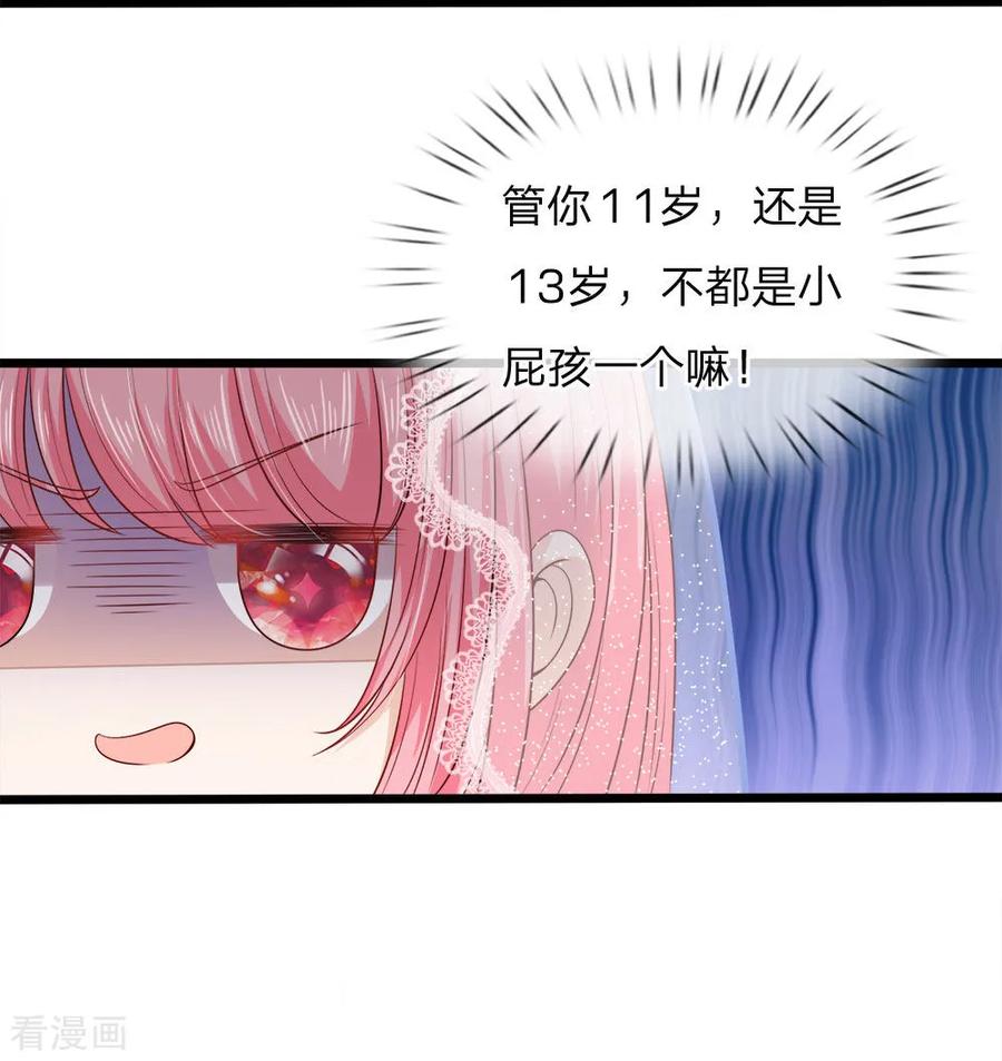 皇帝陛下的天价宝贝82话 孩子说长大就长大了