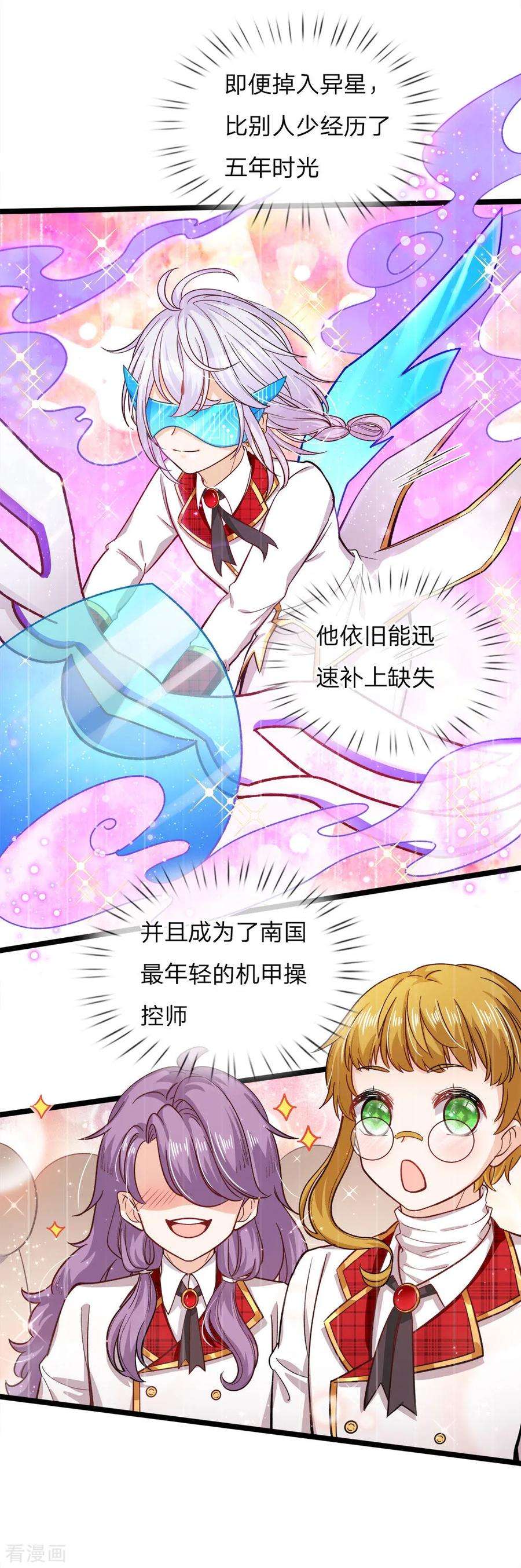 皇帝陛下的天价宝贝83话 二哥也是天才少年