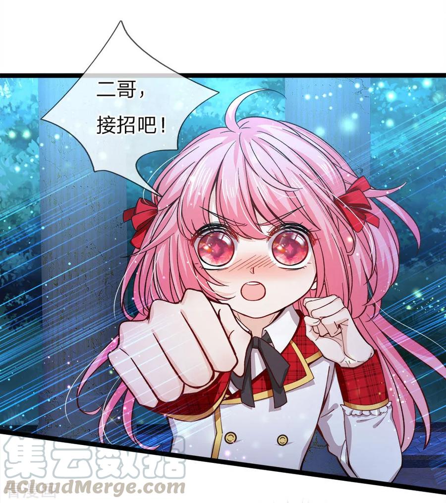 皇帝陛下的天价宝贝83话 二哥也是天才少年