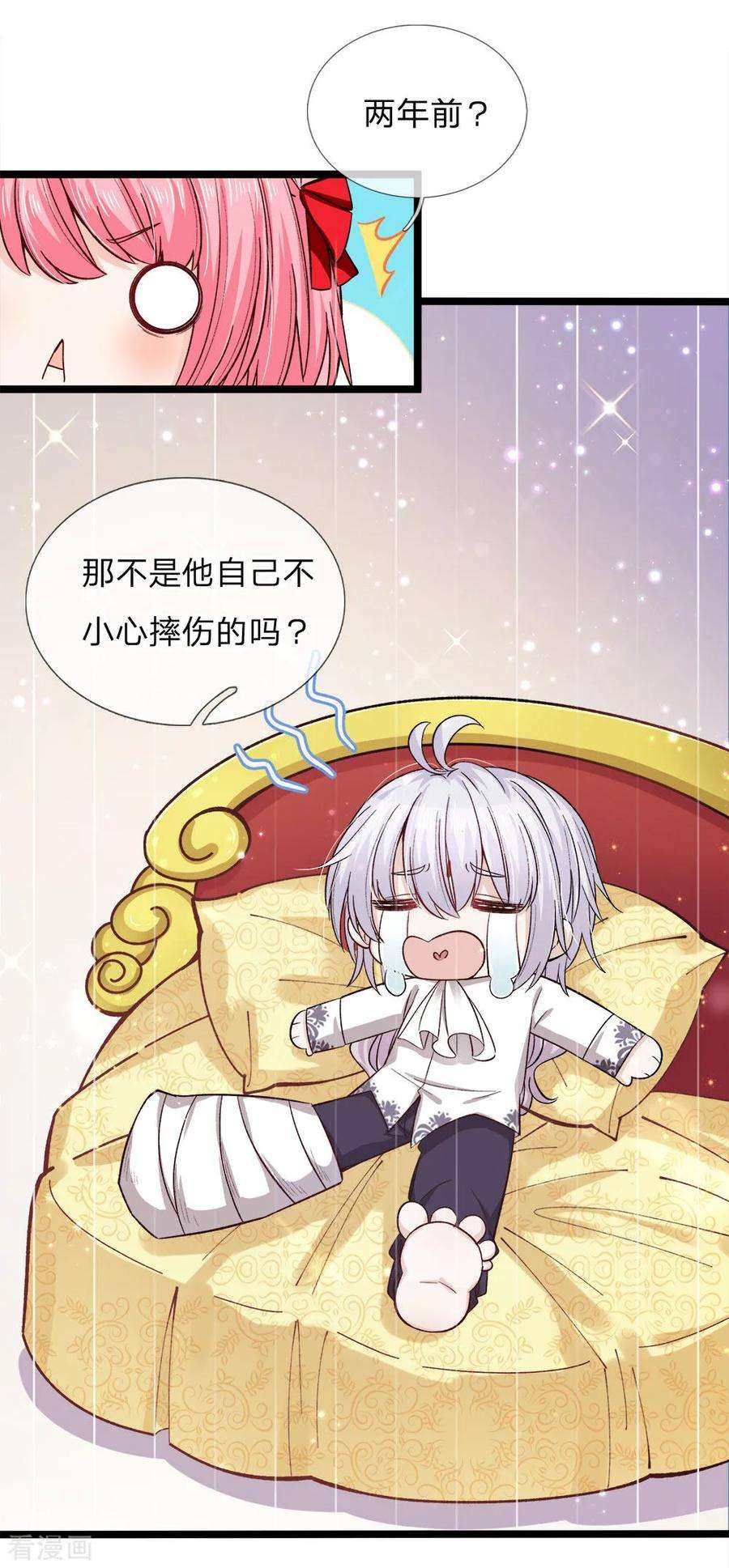 皇帝陛下的天价宝贝84话 所谓父母兄弟姐妹