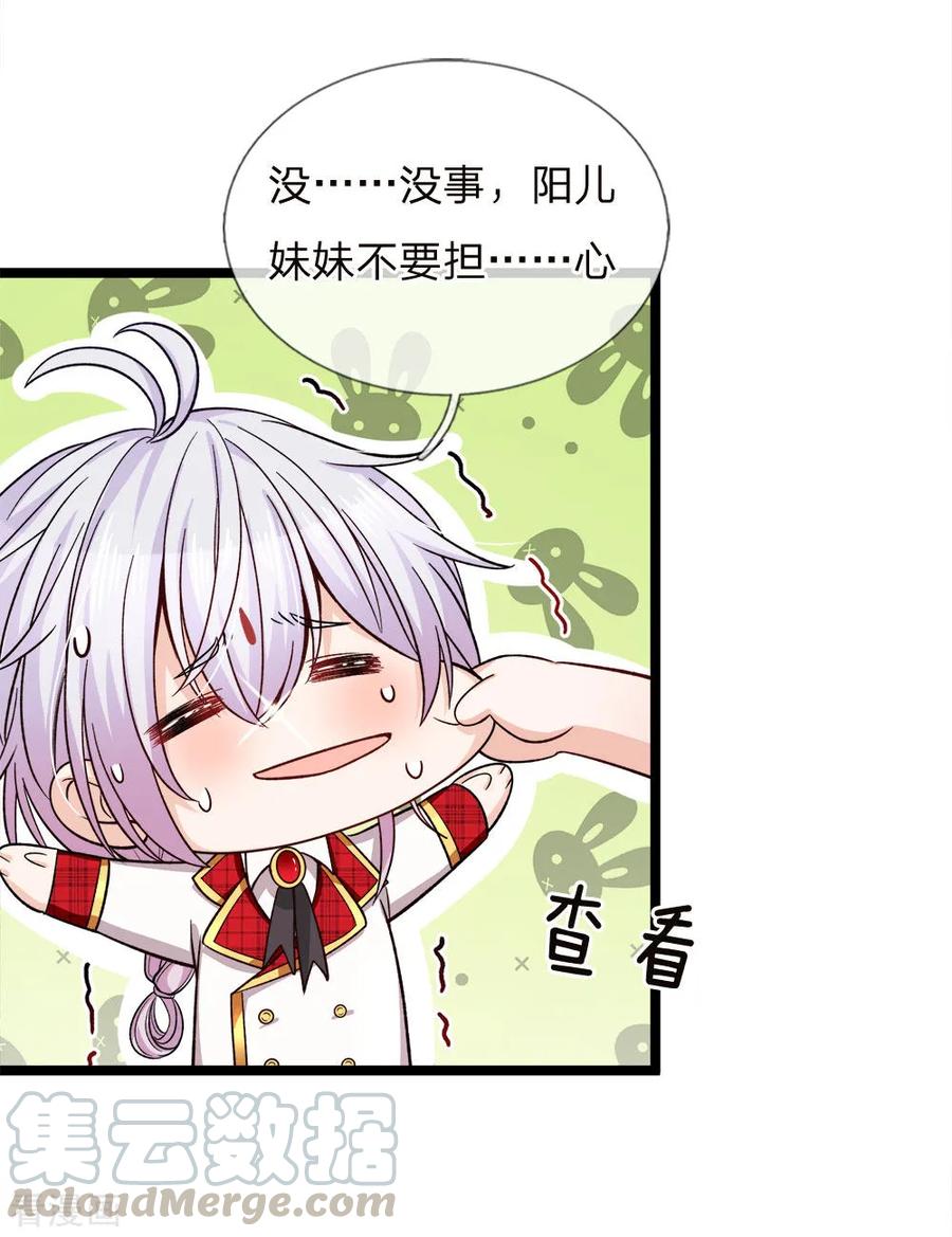 皇帝陛下的天价宝贝84话 所谓父母兄弟姐妹