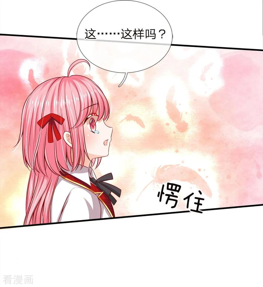 皇帝陛下的天价宝贝85话 心被暖化而不自知