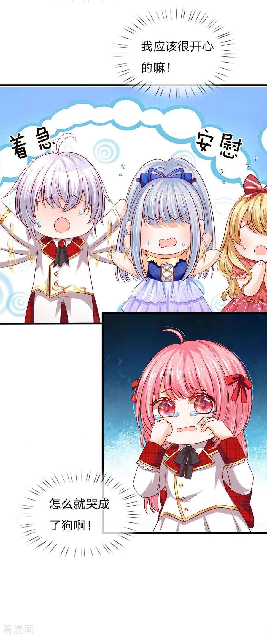 皇帝陛下的天价宝贝85话 心被暖化而不自知