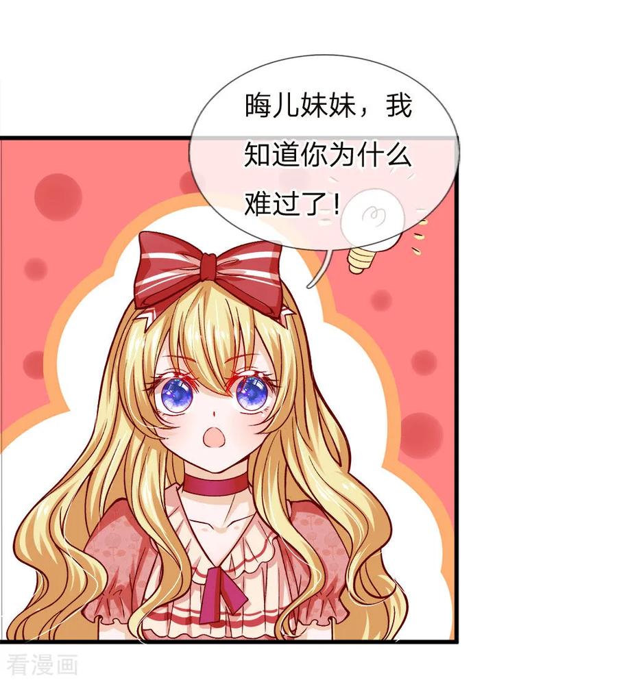 皇帝陛下的天价宝贝85话 心被暖化而不自知