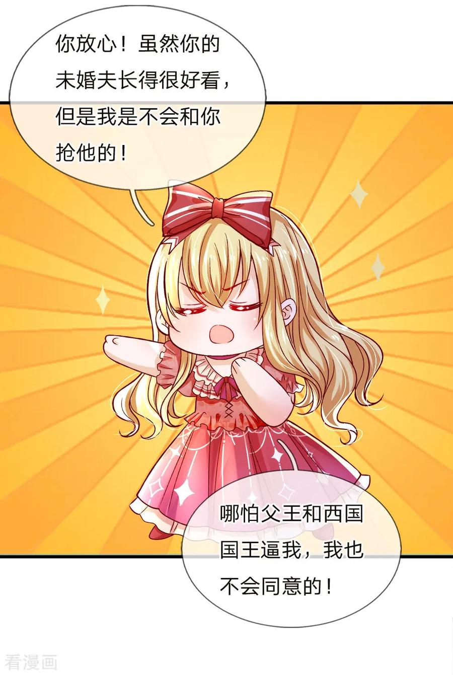 皇帝陛下的天价宝贝85话 心被暖化而不自知