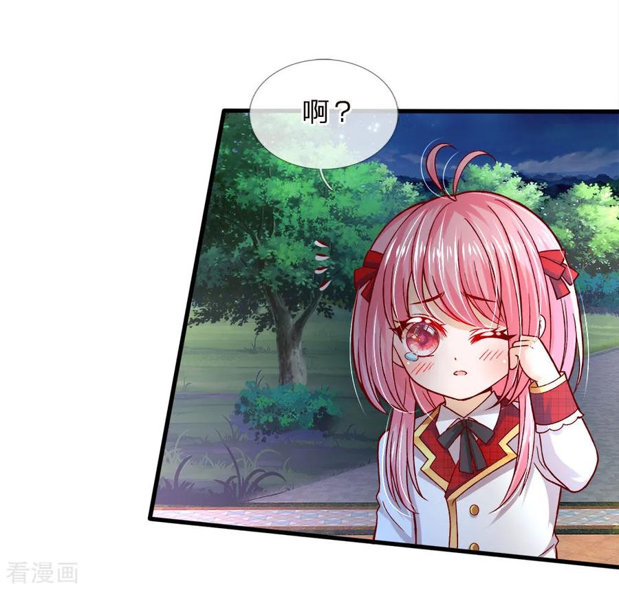 皇帝陛下的天价宝贝85话 心被暖化而不自知