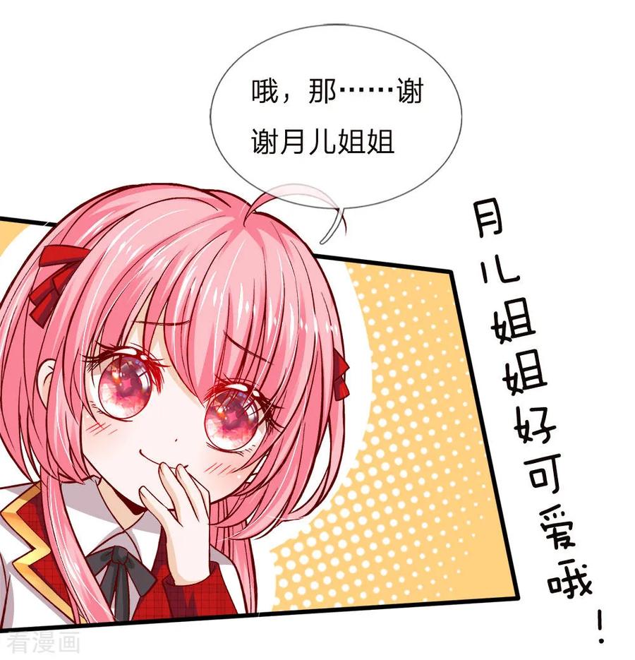 皇帝陛下的天价宝贝85话 心被暖化而不自知