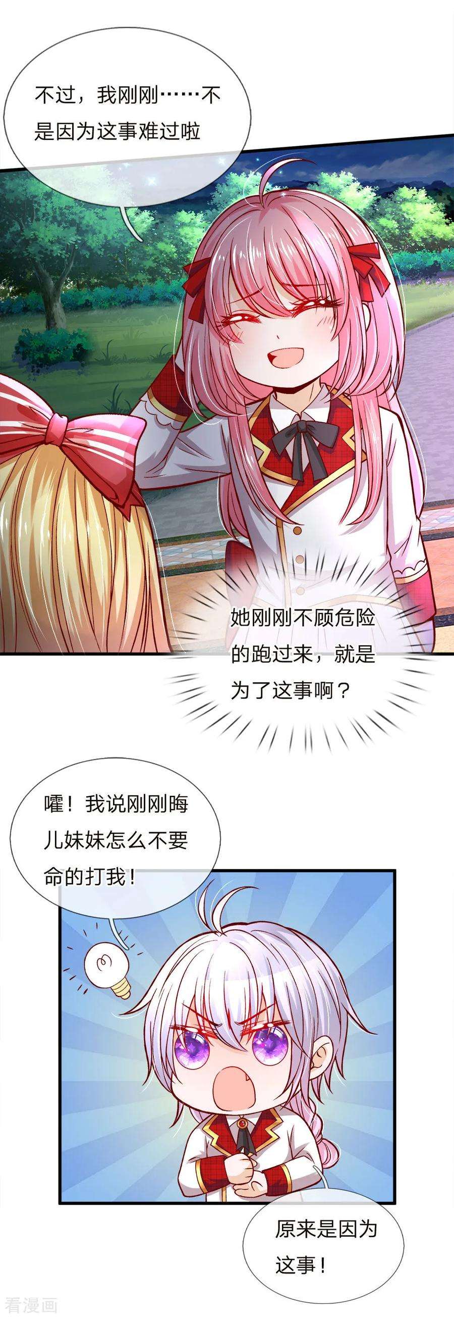 皇帝陛下的天价宝贝85话 心被暖化而不自知