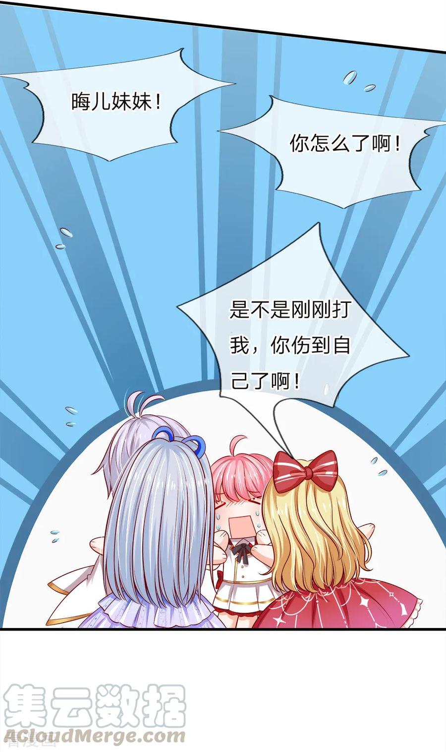 皇帝陛下的天价宝贝85话 心被暖化而不自知