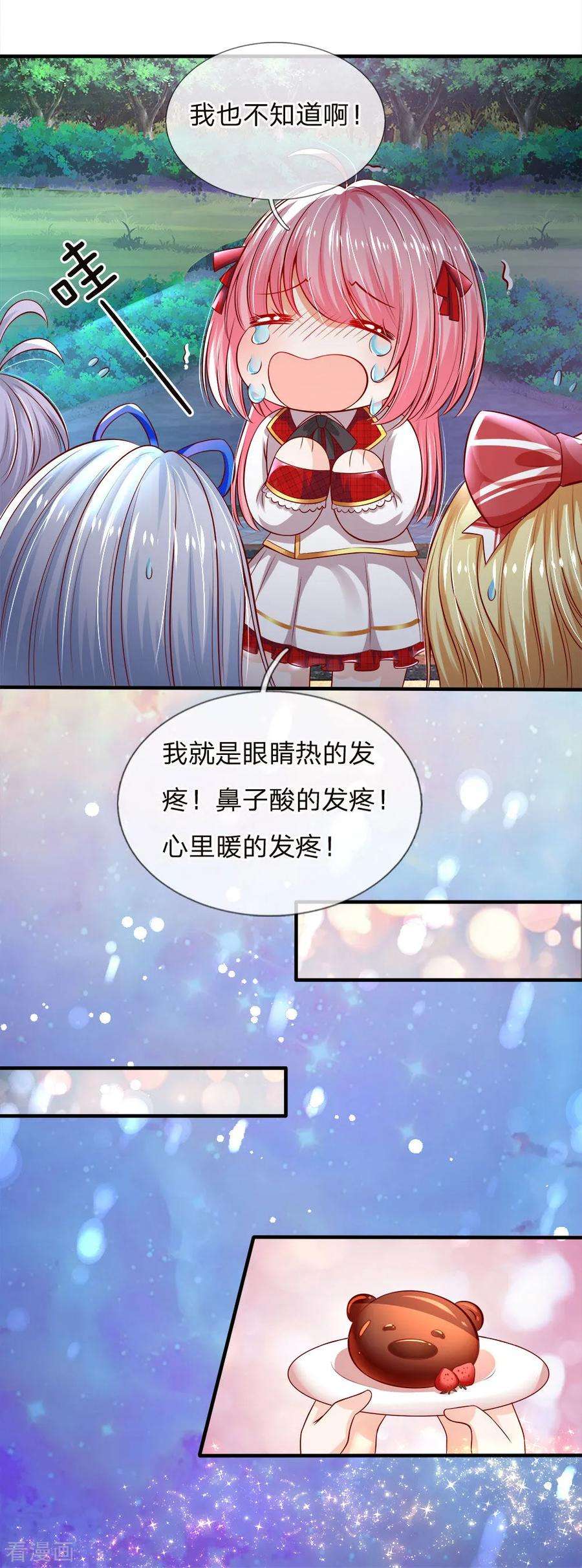 皇帝陛下的天价宝贝85话 心被暖化而不自知