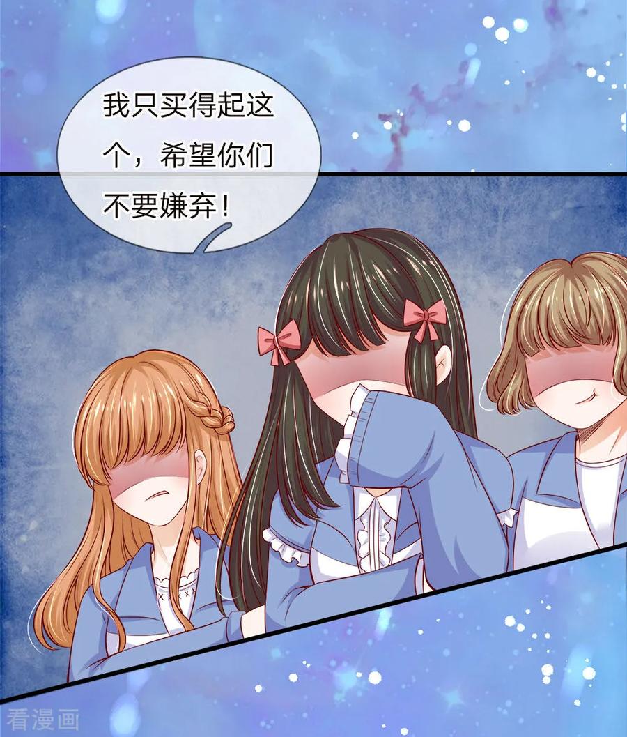 皇帝陛下的天价宝贝85话 心被暖化而不自知