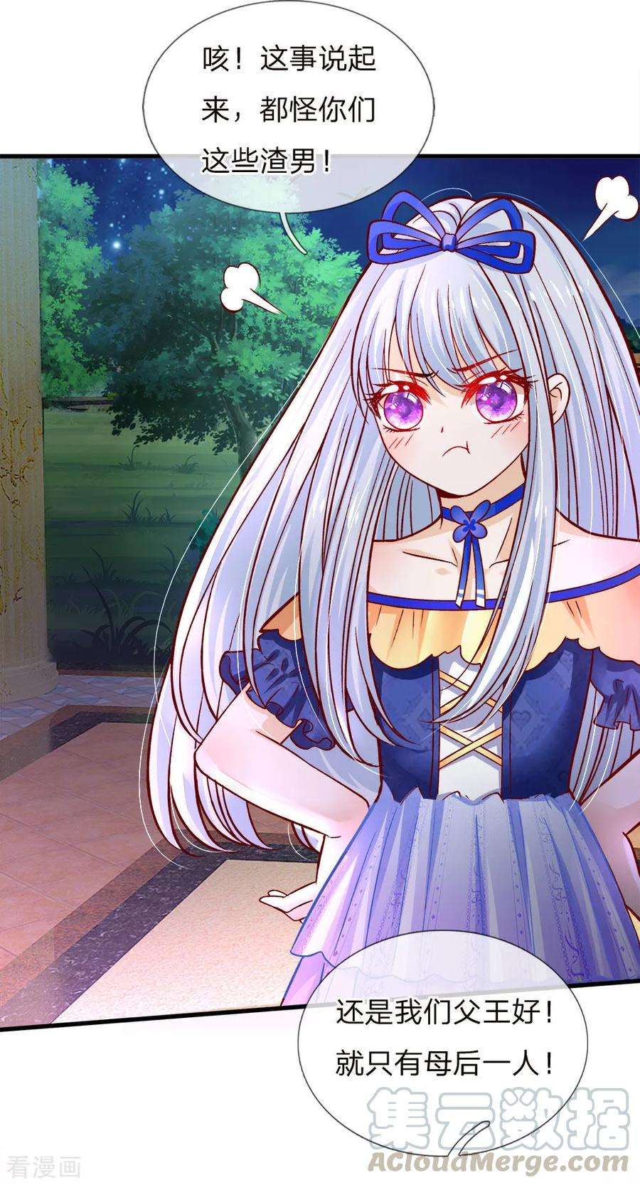 皇帝陛下的天价宝贝86话 一树繁花赠卿心