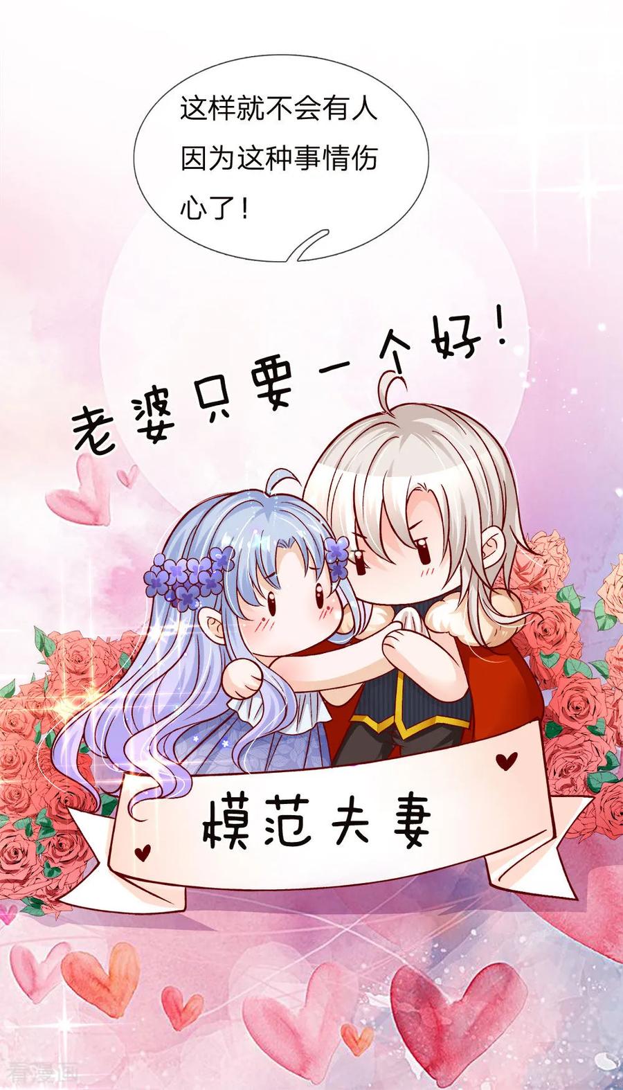 皇帝陛下的天价宝贝86话 一树繁花赠卿心