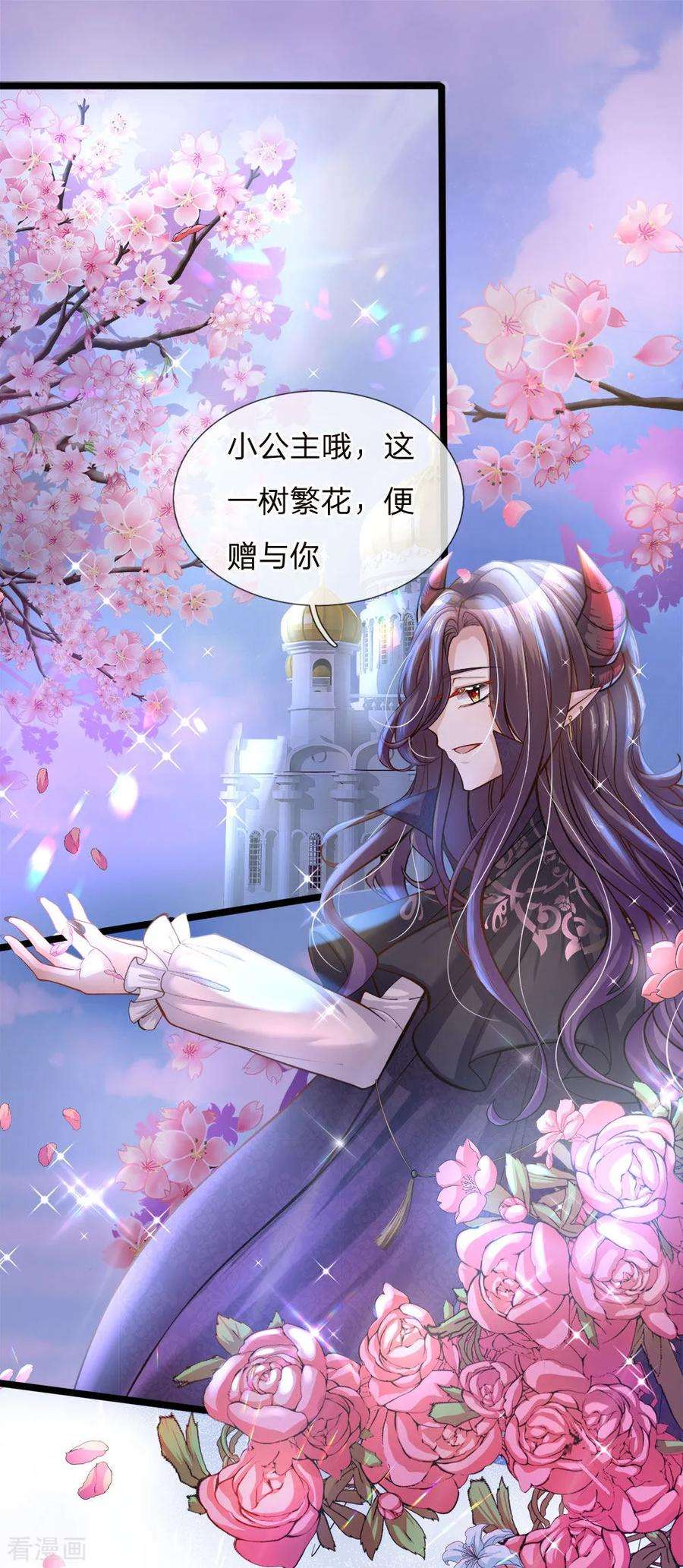 皇帝陛下的天价宝贝86话 一树繁花赠卿心