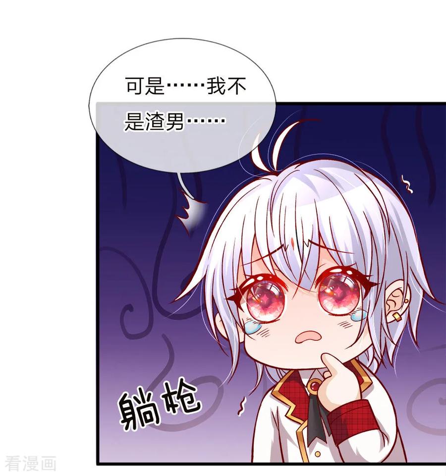 皇帝陛下的天价宝贝86话 一树繁花赠卿心