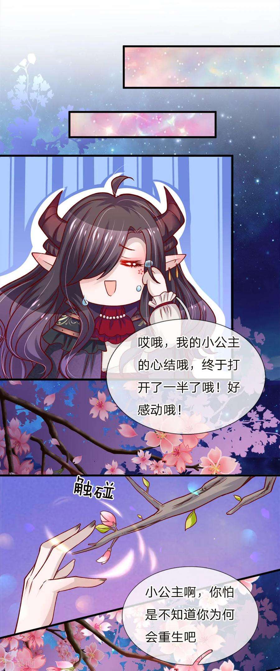 皇帝陛下的天价宝贝86话 一树繁花赠卿心