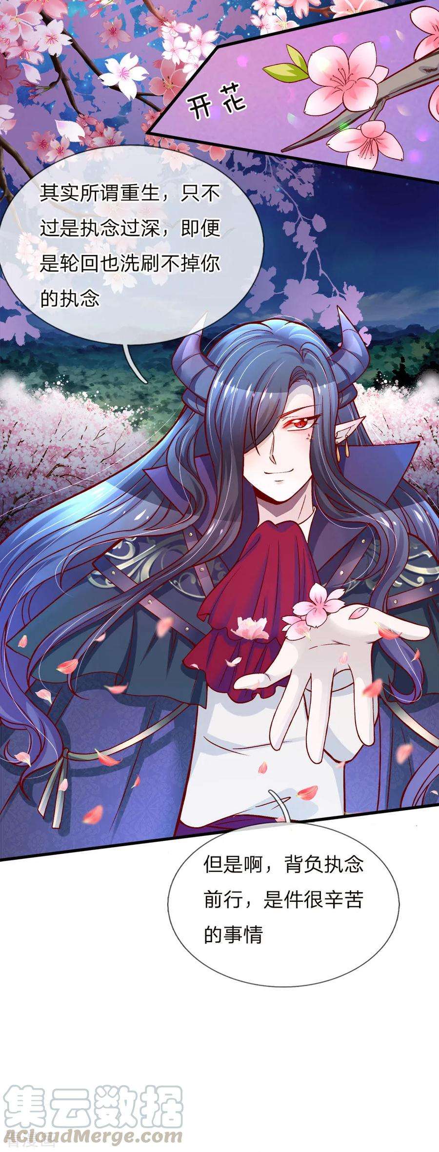 皇帝陛下的天价宝贝86话 一树繁花赠卿心