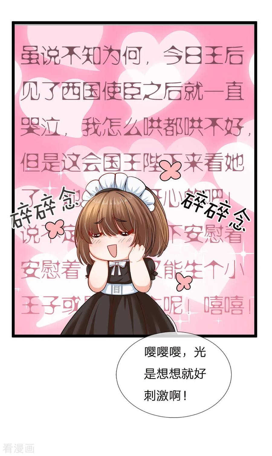 皇帝陛下的天价宝贝87话 晦儿望月秀儿碎碎念