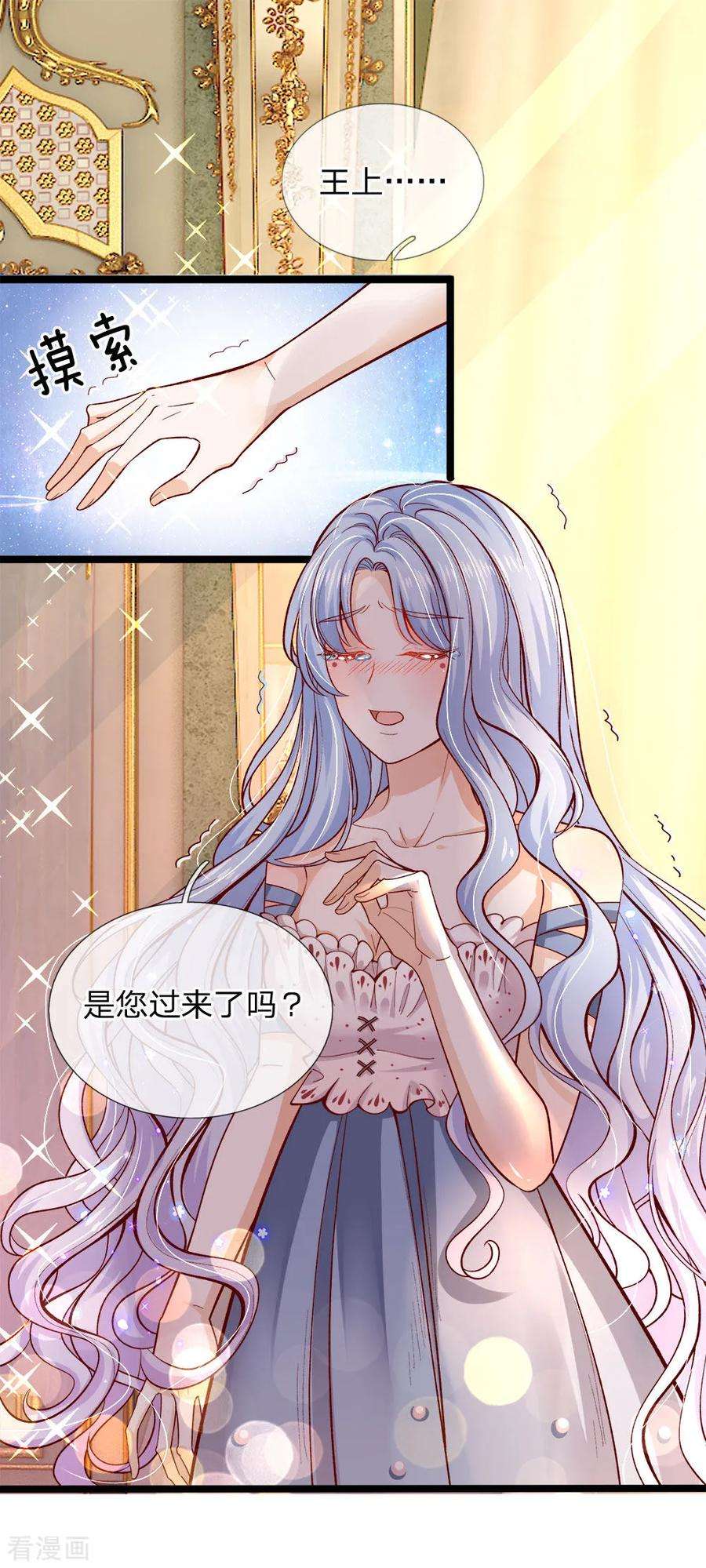 皇帝陛下的天价宝贝88话 那个那个是哪个哪个