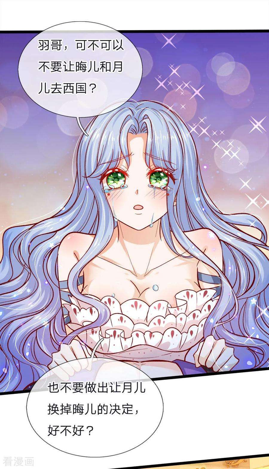 皇帝陛下的天价宝贝88话 那个那个是哪个哪个