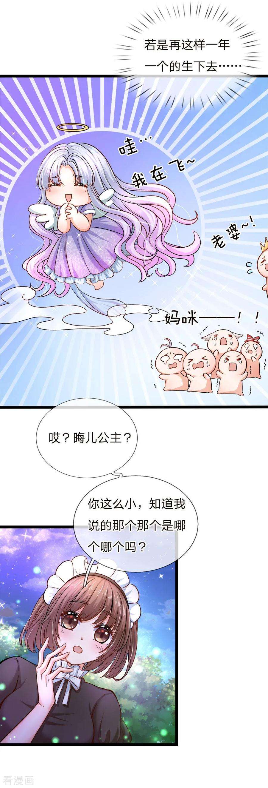 皇帝陛下的天价宝贝88话 那个那个是哪个哪个