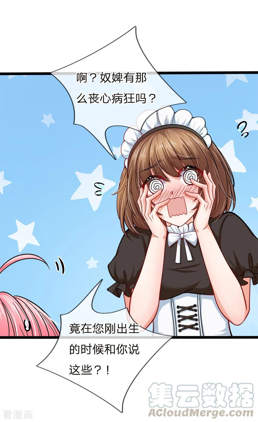 皇帝陛下的天价宝贝88话 那个那个是哪个哪个