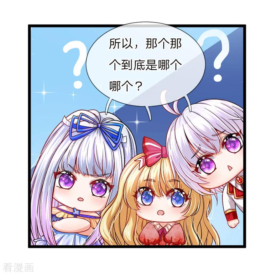 皇帝陛下的天价宝贝88话 那个那个是哪个哪个