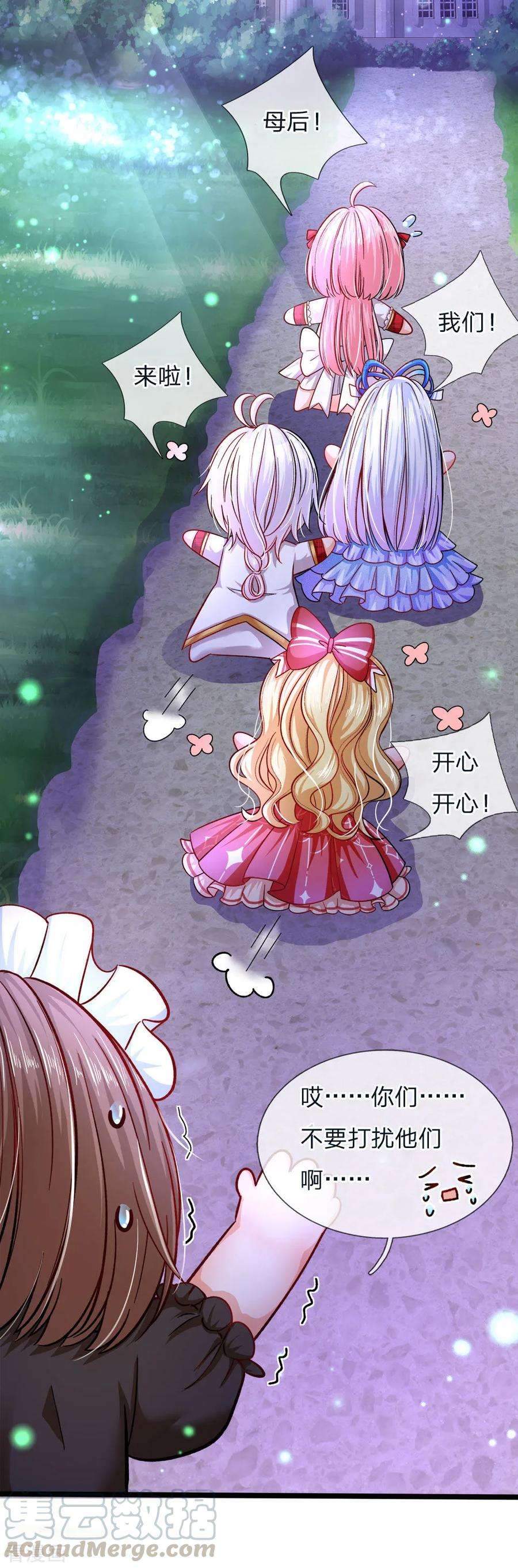 皇帝陛下的天价宝贝88话 那个那个是哪个哪个