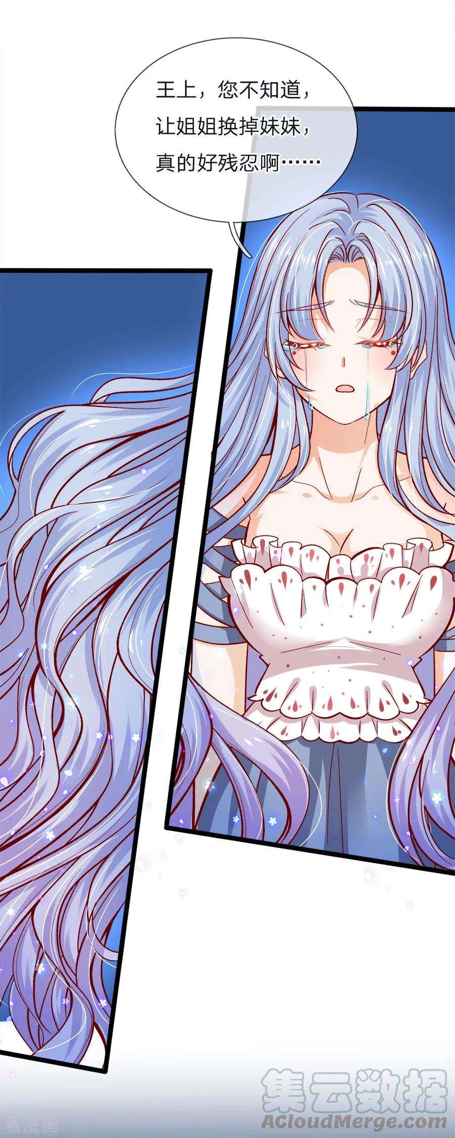 皇帝陛下的天价宝贝89话 因为有艾伦大人在