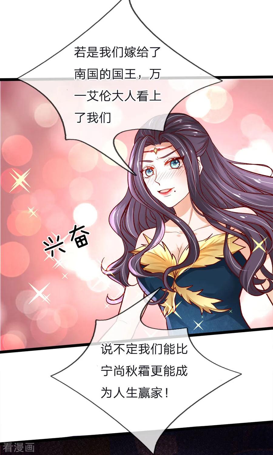 皇帝陛下的天价宝贝89话 因为有艾伦大人在