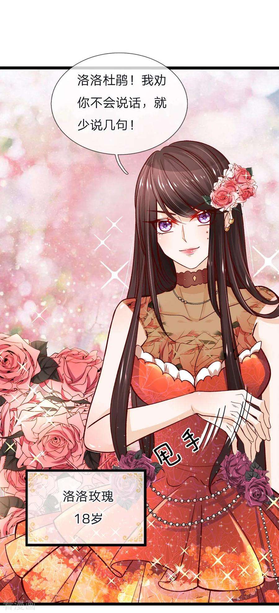 皇帝陛下的天价宝贝89话 因为有艾伦大人在